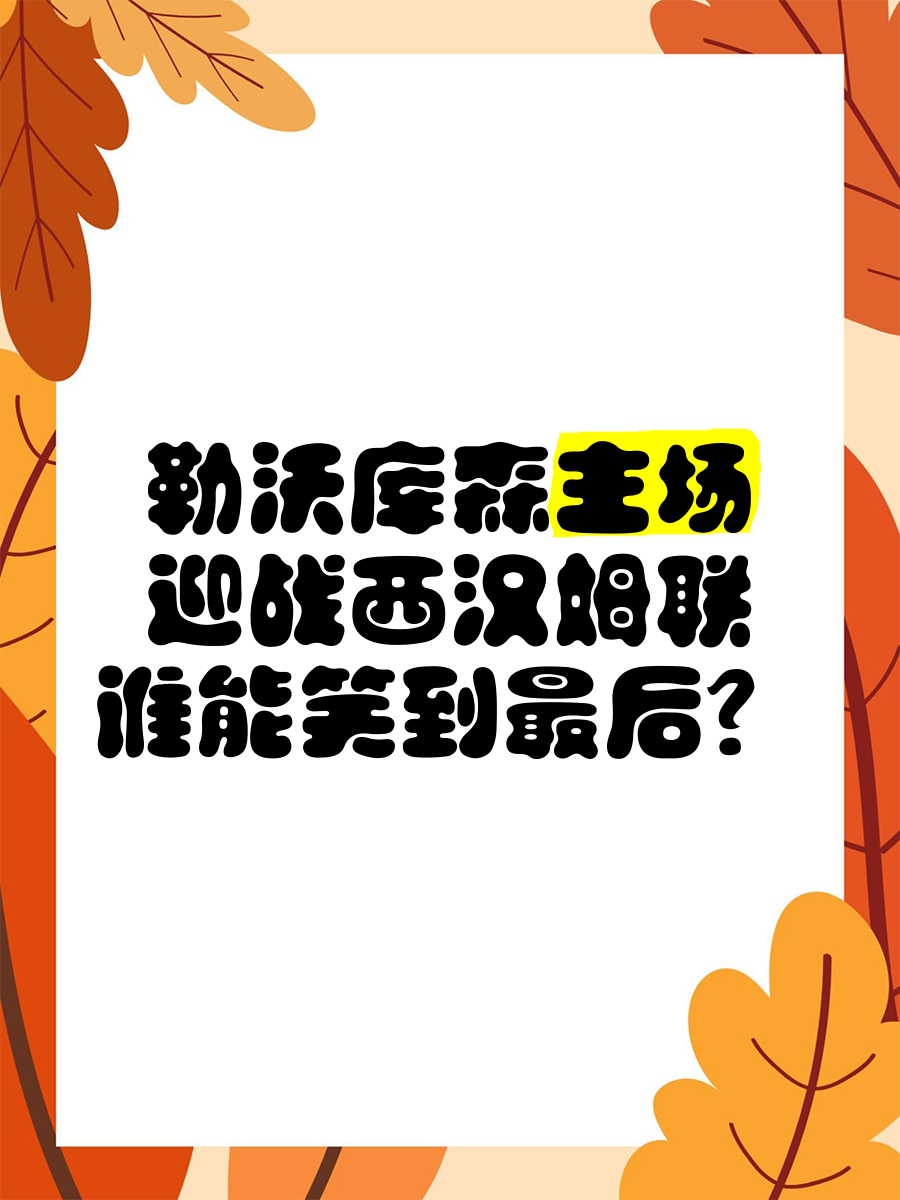 美职篮强强对话谁能笑到最后，战绩斐然的简单介绍