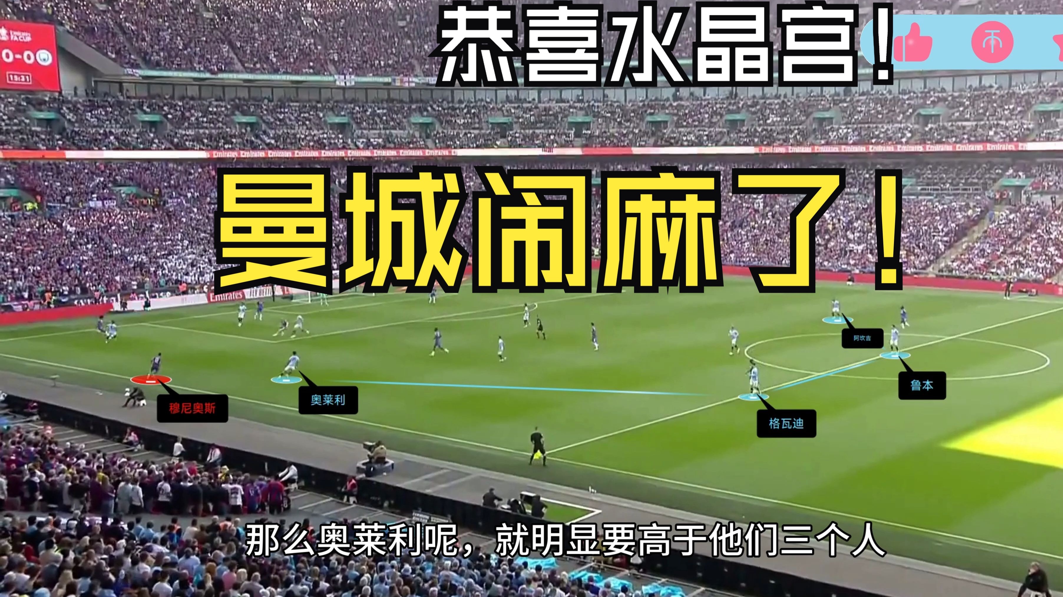 水晶宫客场惊险逆转,逼近保级,全场震撼的简单介绍 水晶宫客场惊险逆转,逼近保级,全场震撼的简单介绍