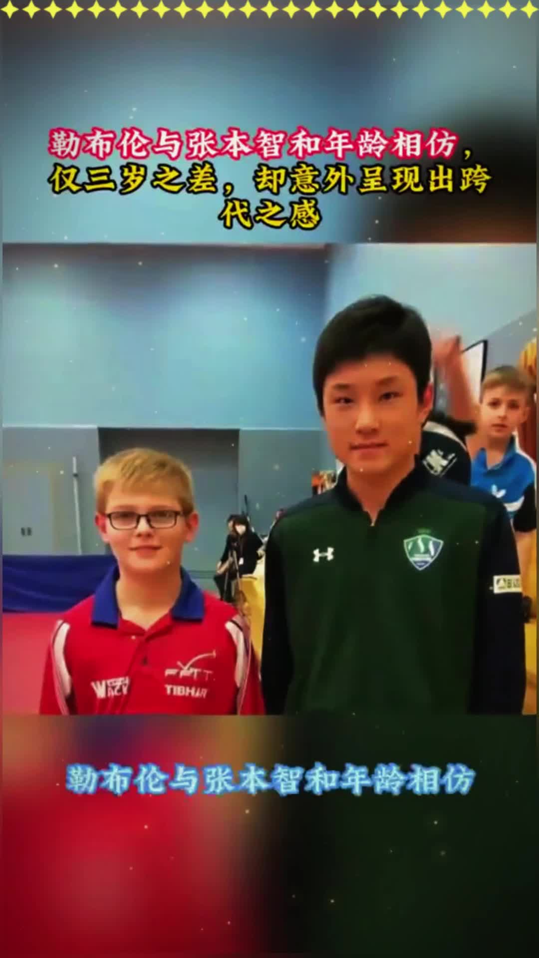 葡萄牙队翻盘中国队,张本智和刷新纪录 葡萄牙队翻盘中国队,张本智和刷新纪录